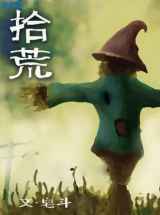 拾荒