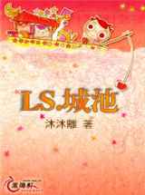 LS.城池