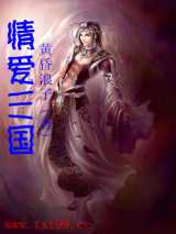 情爱三国