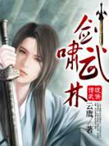 剑啸武林