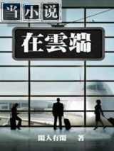 在云端