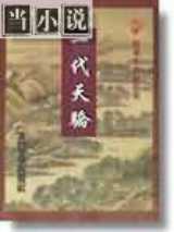 一代天骄