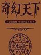 奇幻天下