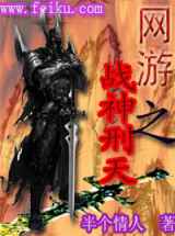 网游之战神刑天