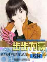 步步为赢