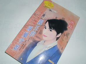 亲王的专属空姐