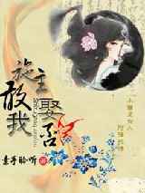 施主，敢娶我否