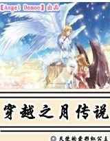 穿越之银月风云