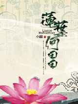 莲叶何田田