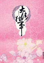 大清往事