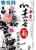 心素若菊