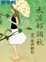 天凉好个秋