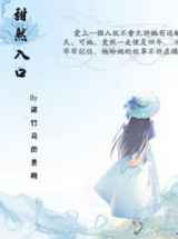甜然入口