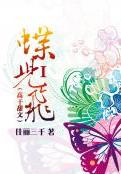 蝶儿飞