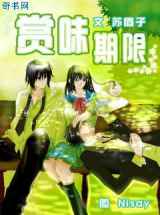 赏味期限