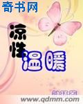 凉性温暖