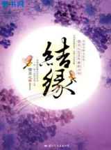 结缘