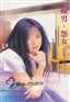 旷男·怨女