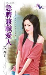急聘兼职爱人
