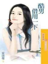 酷男借用一下