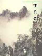 菲龙传
