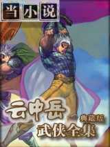 护花人