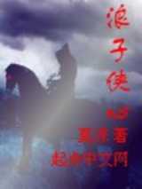 浪子侠心