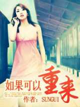 如果可以重来