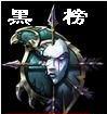 黑榜(I+II)