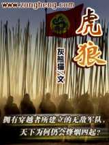 虎狼完结