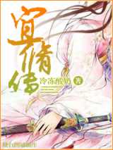 宜修传(后宫甄嬛传同人)