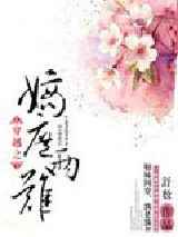 穿越之嫡庶两难