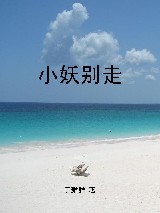 逃跑王妃