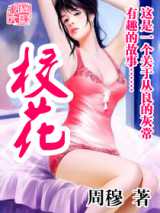 校花