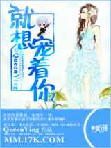 就想宠着你