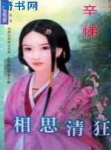 相思清狂
