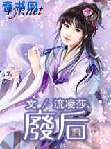 废后