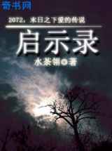 启示录