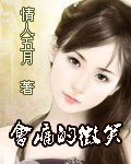 会痛的微笑