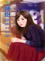 拥抱06：30