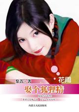 捡到温柔狐媚女：娶个狐狸精