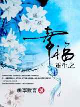 重生之幸福