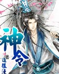 神令