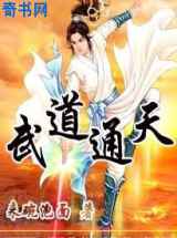 武道通天