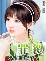 罪裂