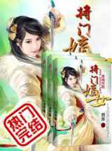 将门嫡女