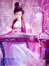 一曲歌尽笑红尘