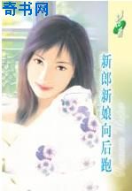 新郎新娘向后跑