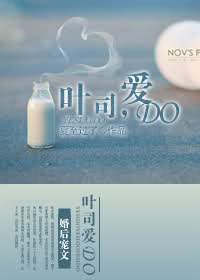 叶司，爱DO！