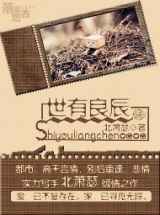 世有良辰